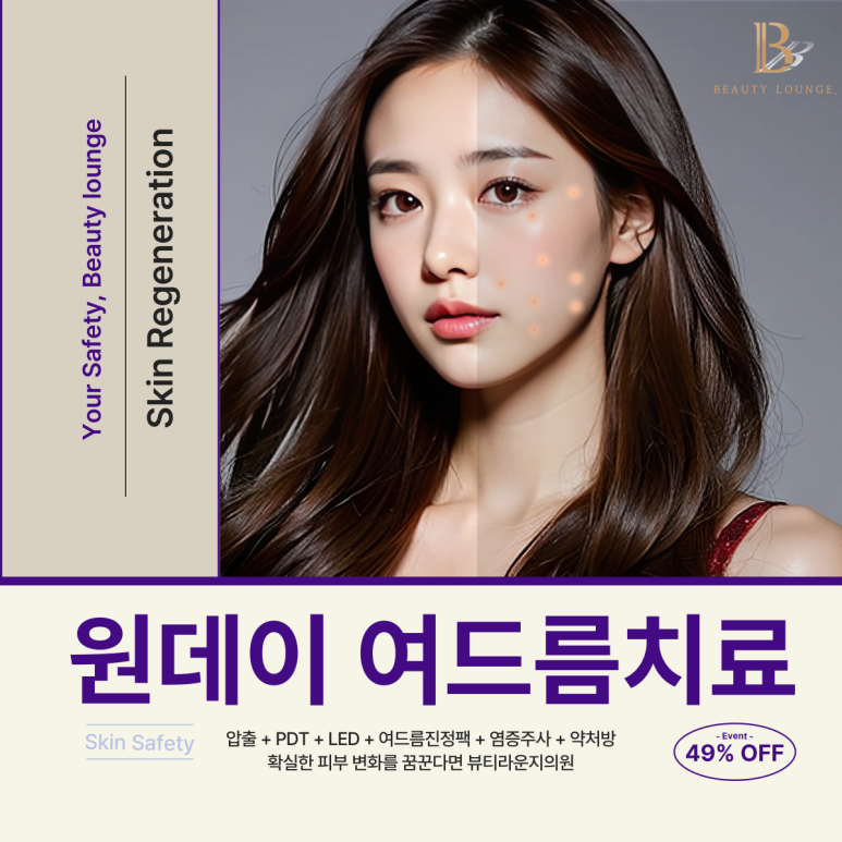 뷰티라운지의원목동 이미지