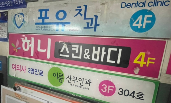 허니스킨바디 이미지