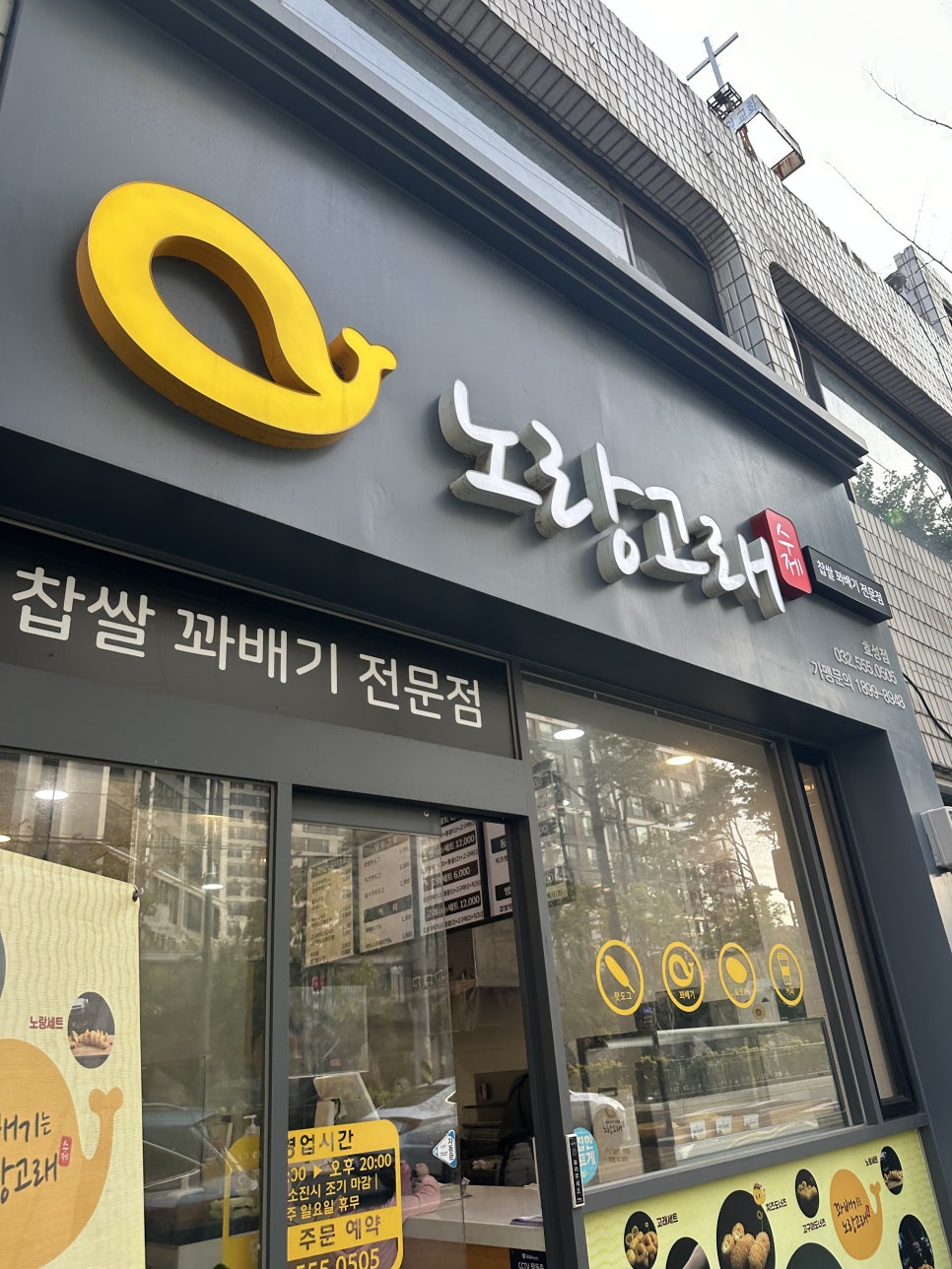 노랑고래(효성점) 이미지
