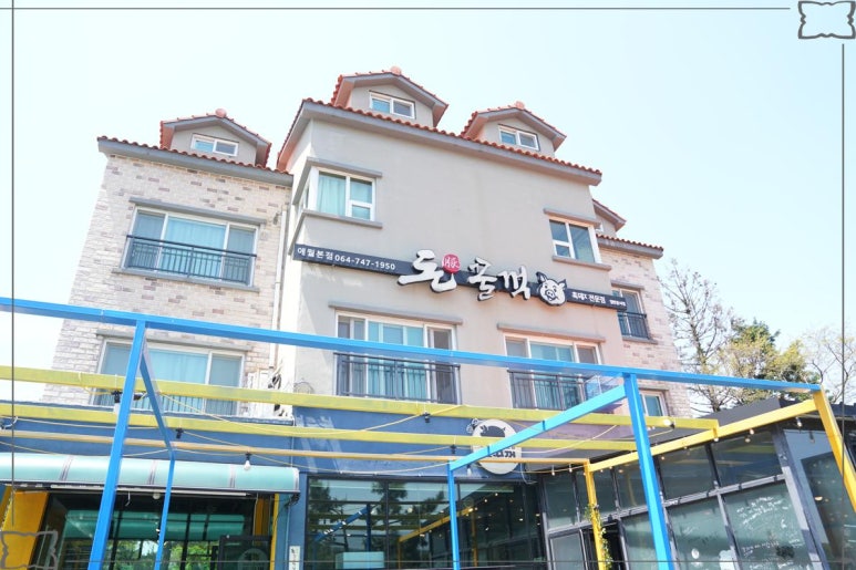 애월돈 이미지