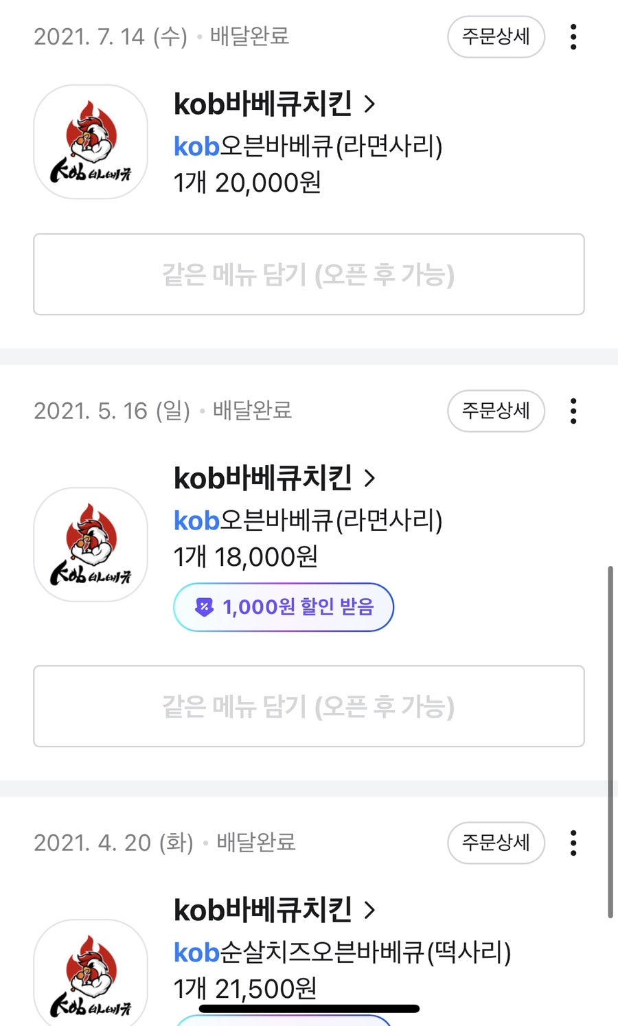 kob바베큐치킨 이미지