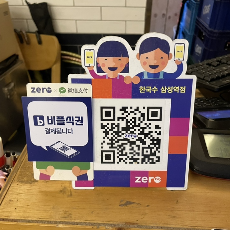 삼성국수 이미지