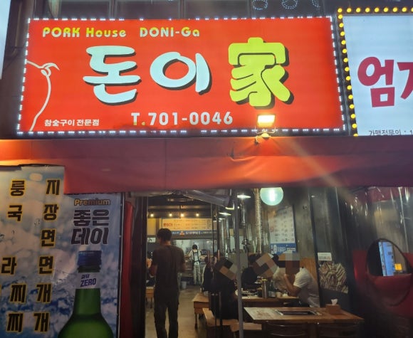 돈이가 이미지