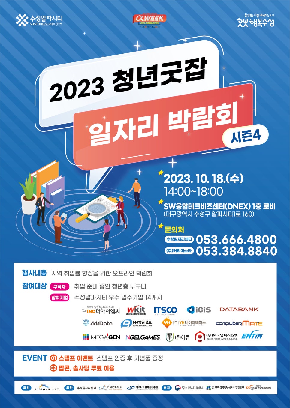 취업컨설팅굿잡 이미지