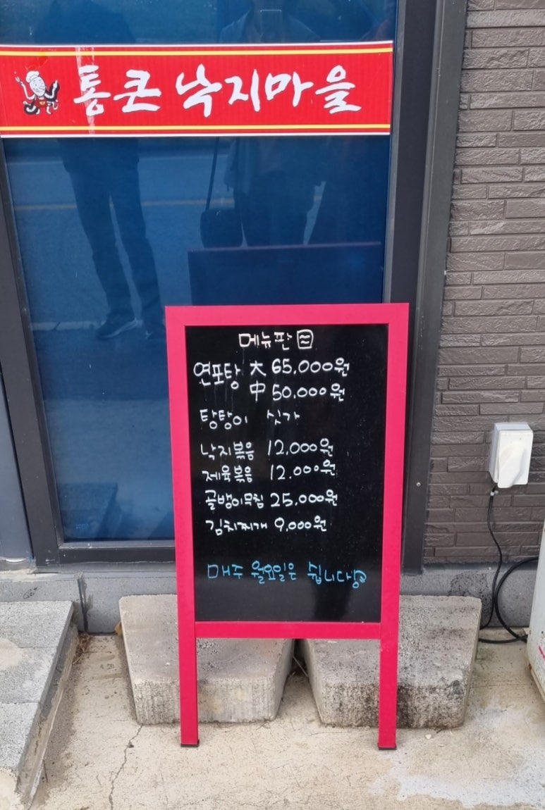 통큰낙지마을 이미지