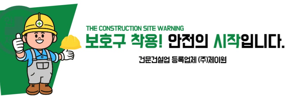(주)제이원건설 이미지