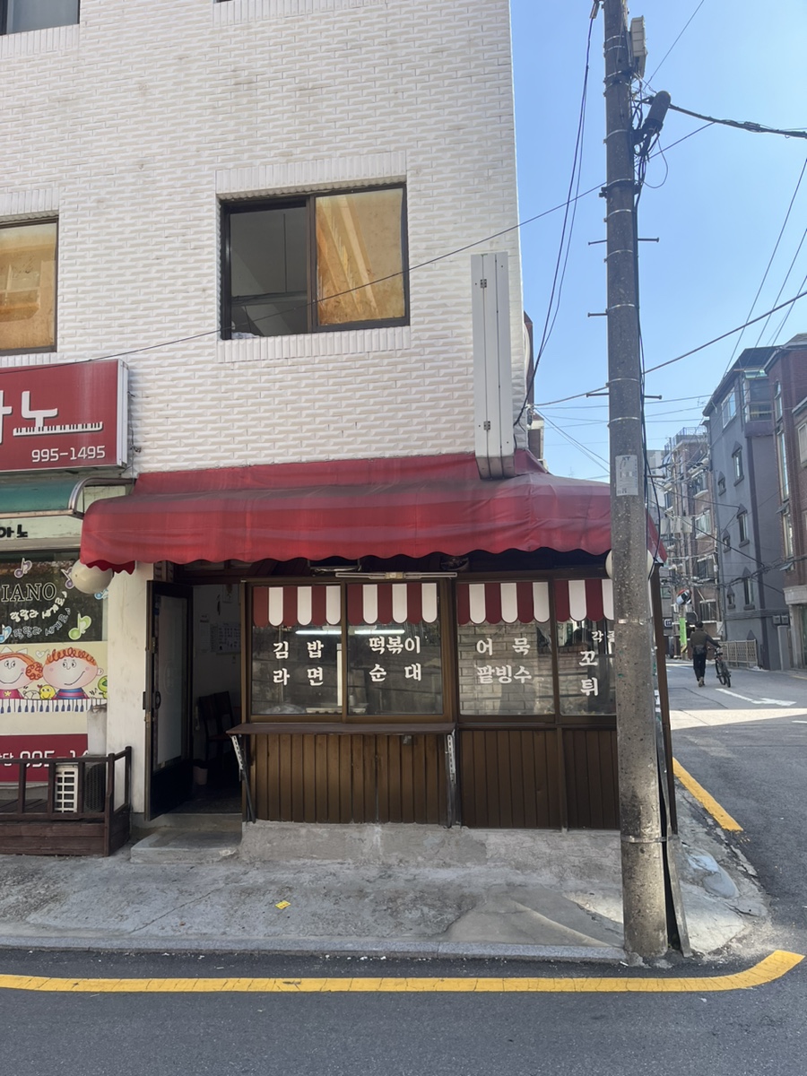 성심분식 이미지