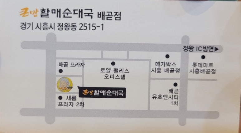 큰맘할매순대국배곧점 이미지