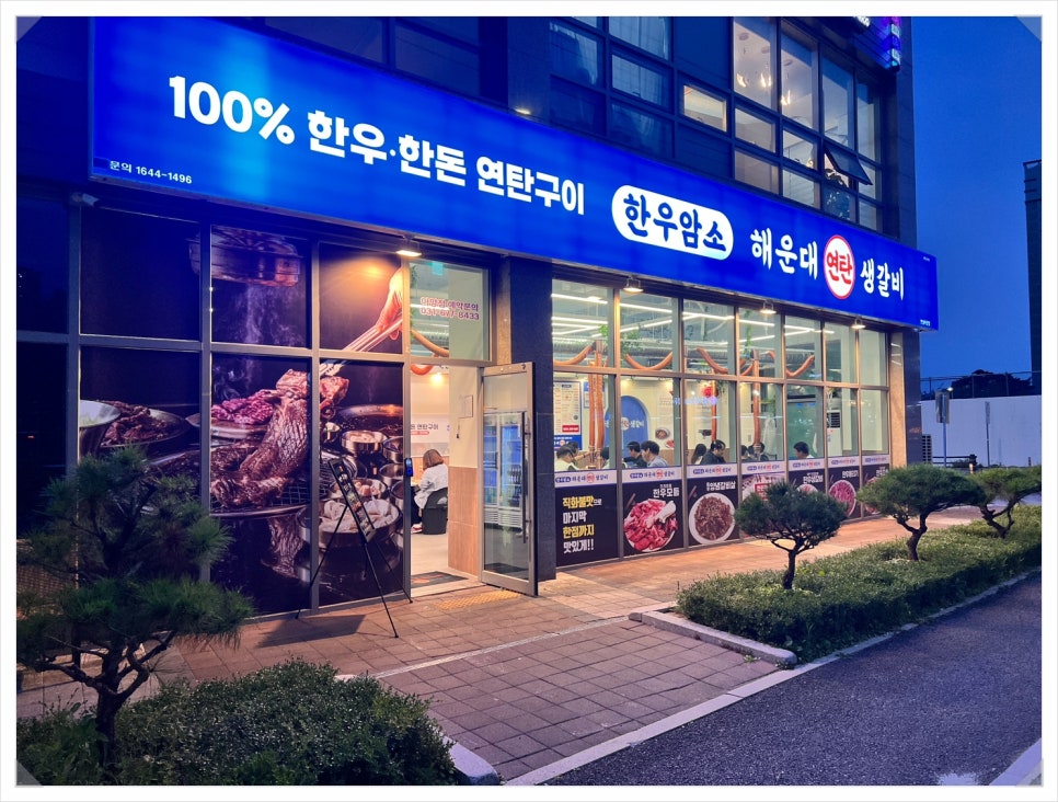 연탄생갈비안성아양점 이미지