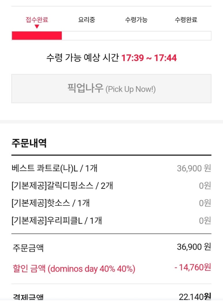 도미노피자동탄 이미지