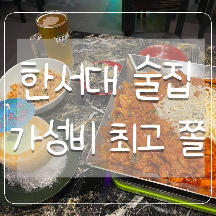 해미술집 이미지