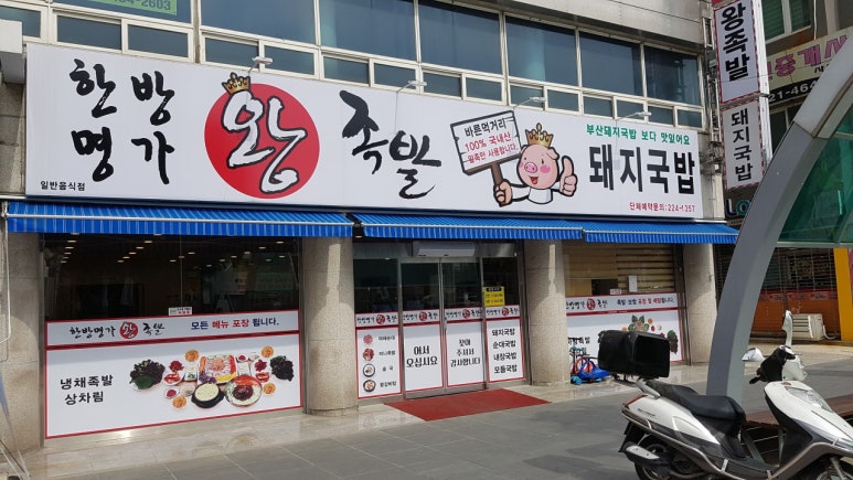 명가족발 이미지