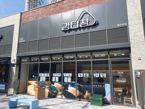 강다짐울산 이미지