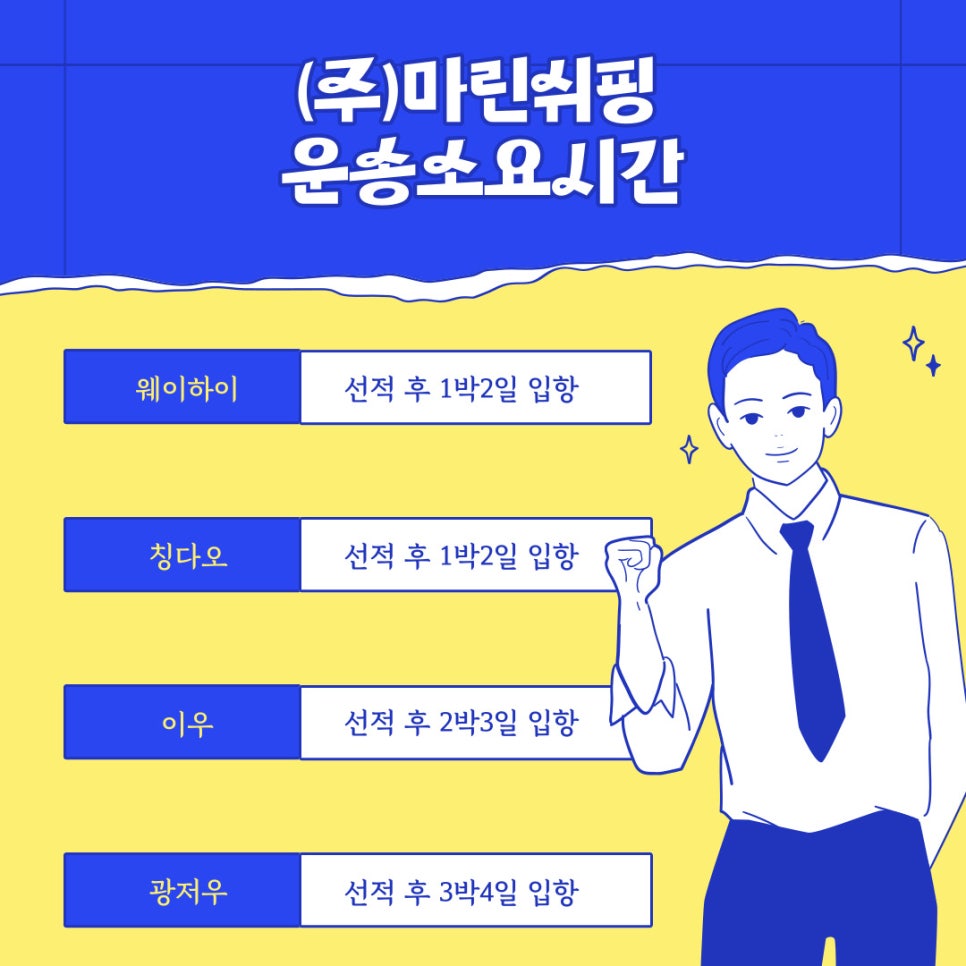 마린쉬핑 이미지
