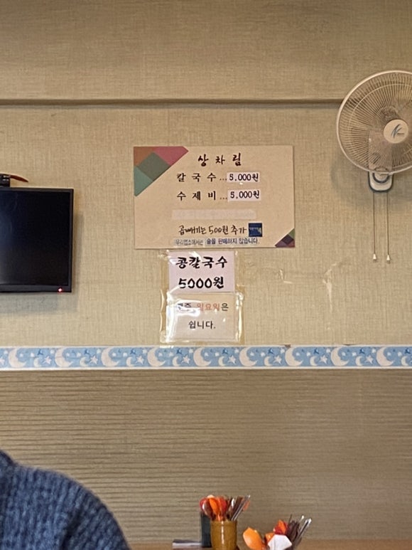 촌칼국수 이미지