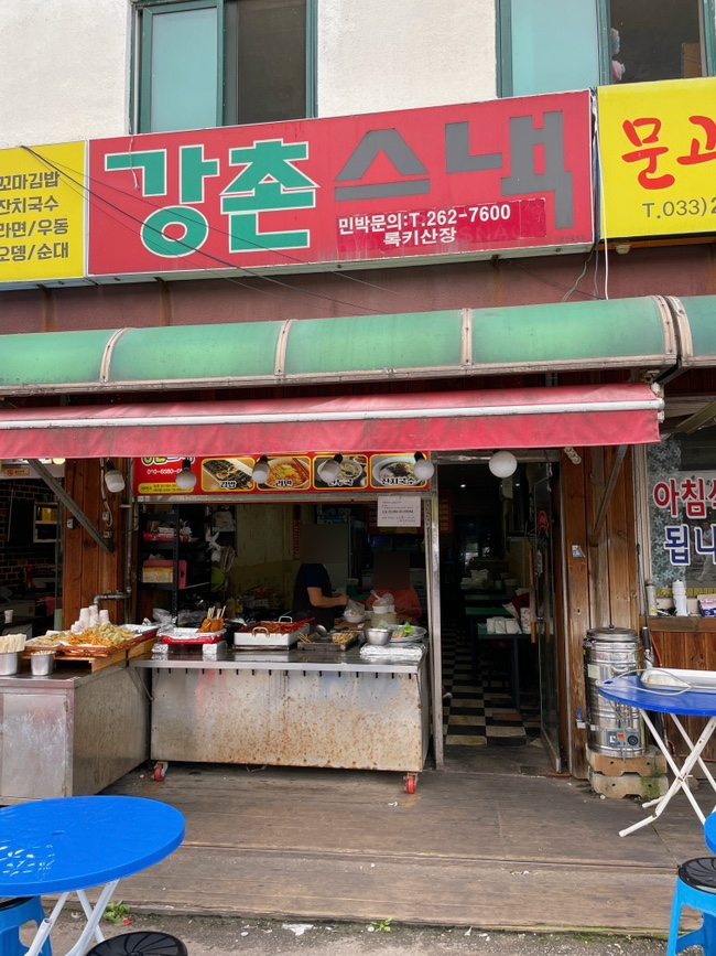 강촌스넥 이미지
