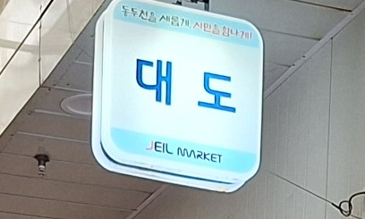 대도의류 이미지