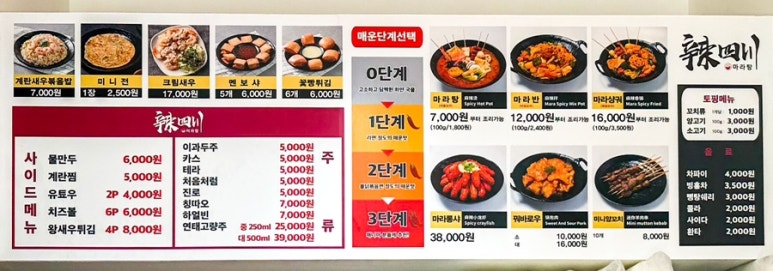 라사천마라탕 이미지