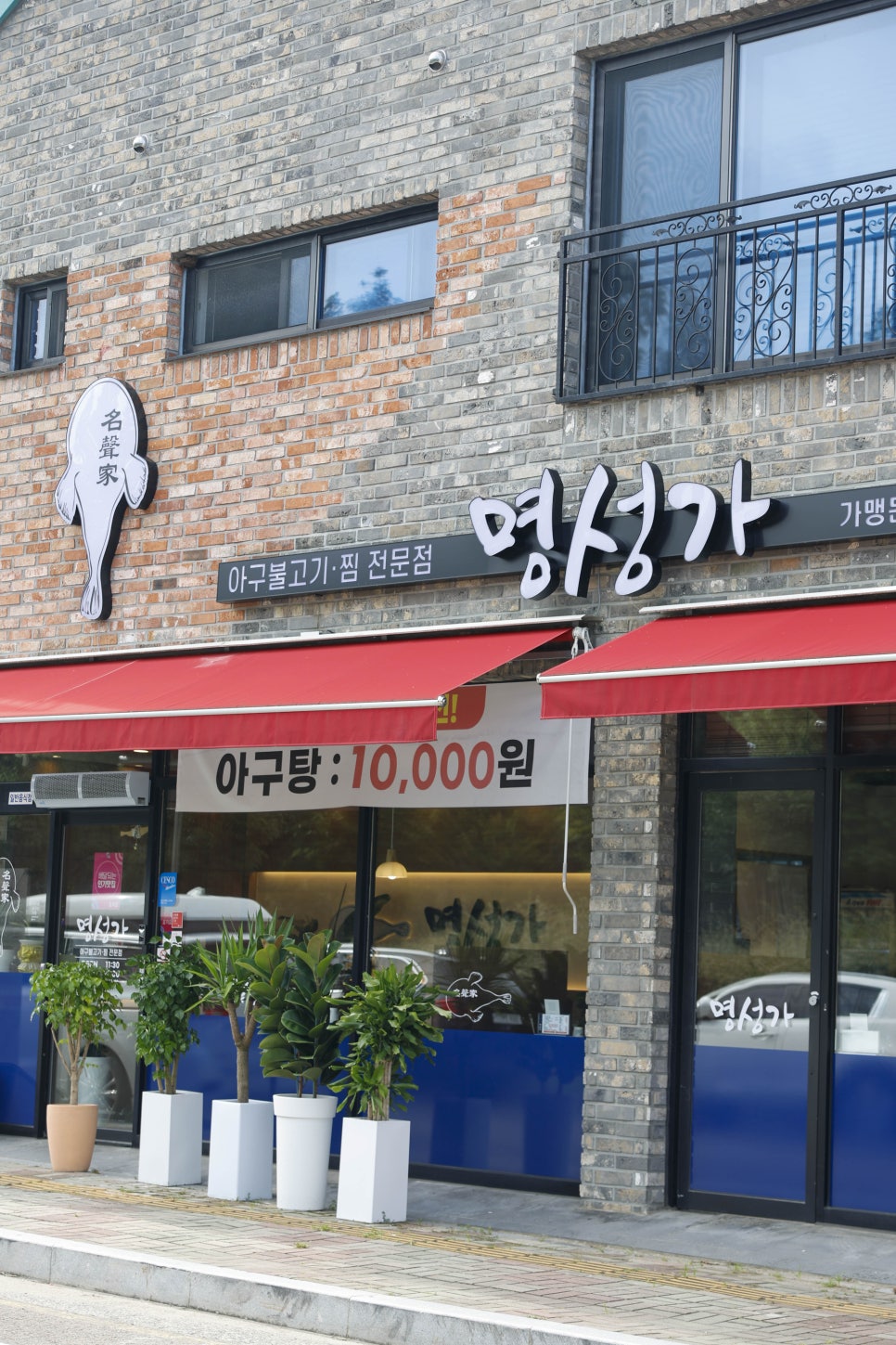 진주아구찜 이미지