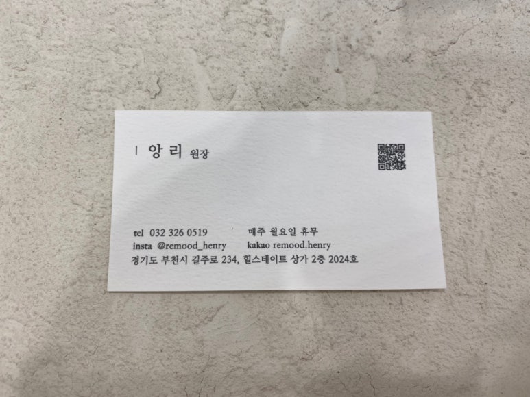 앙리헤어 이미지