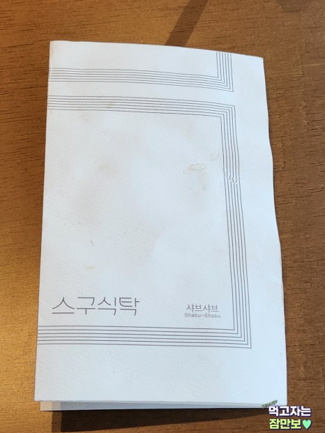 스구식탁울산 이미지