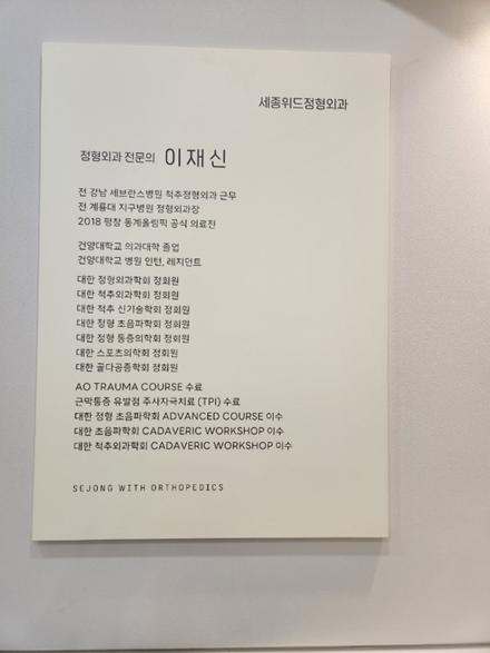 세종위드정형외과 이미지