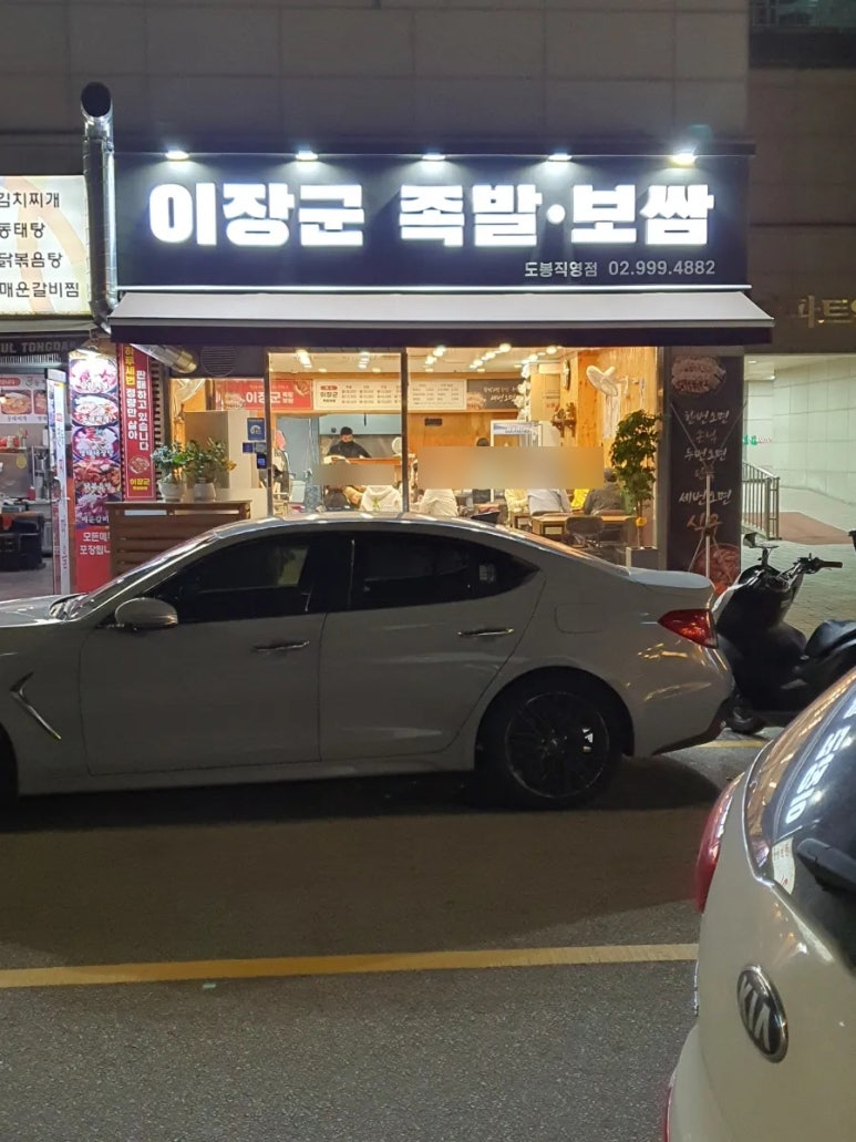 이장군족발 이미지