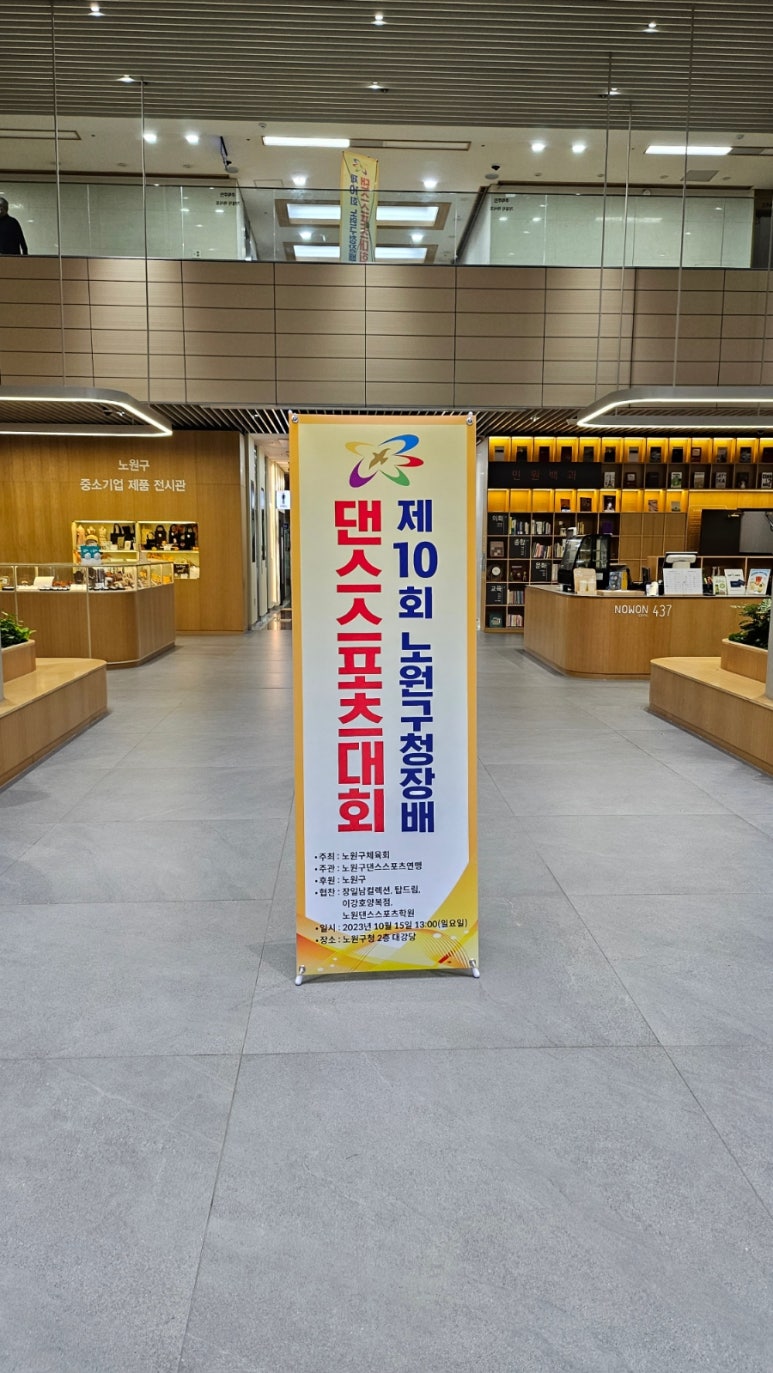 노원댄스스포츠학원 이미지