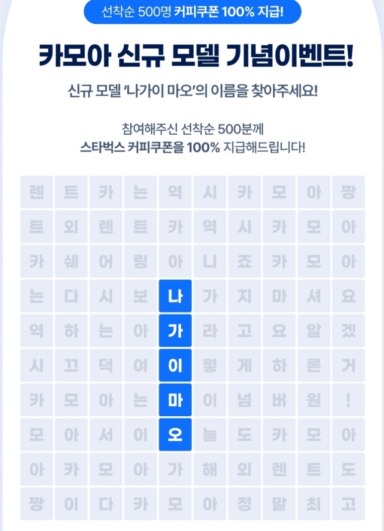 카모아 이미지