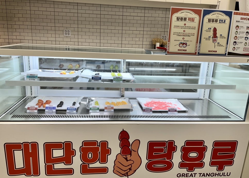 대단한탕후루 동래명장점 이미지