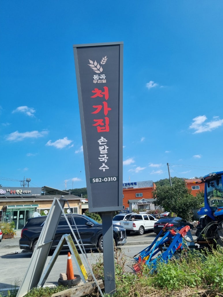처가집칼국수식당 이미지