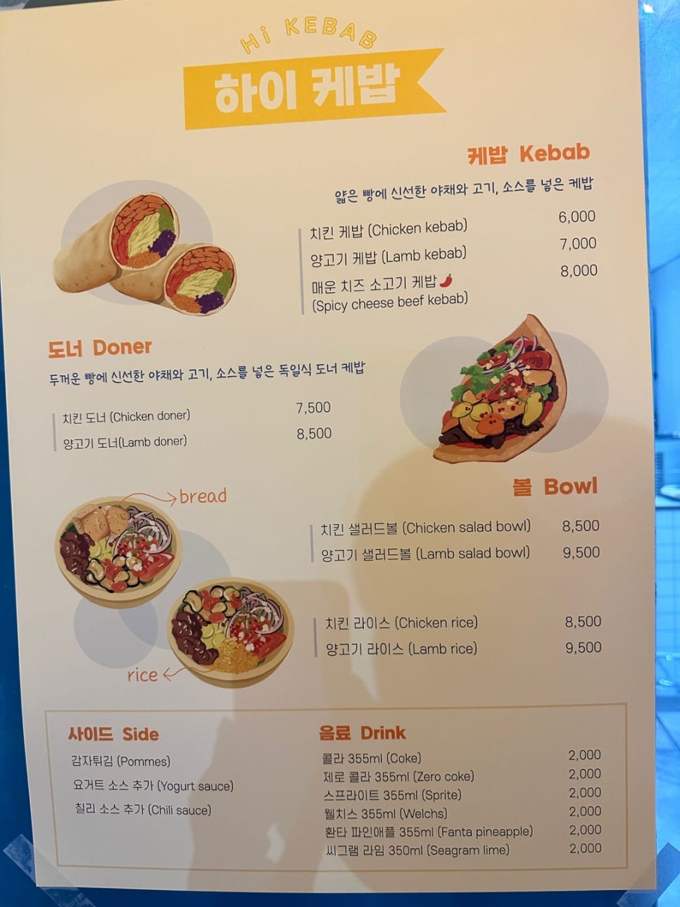 하이케밥 이미지
