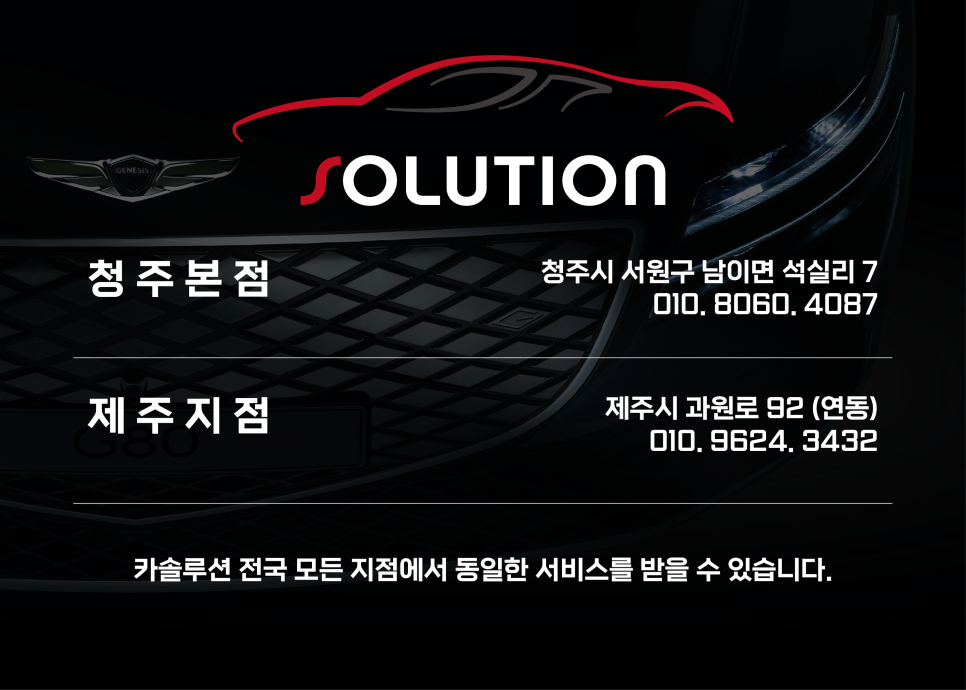 카솔루션제주 이미지
