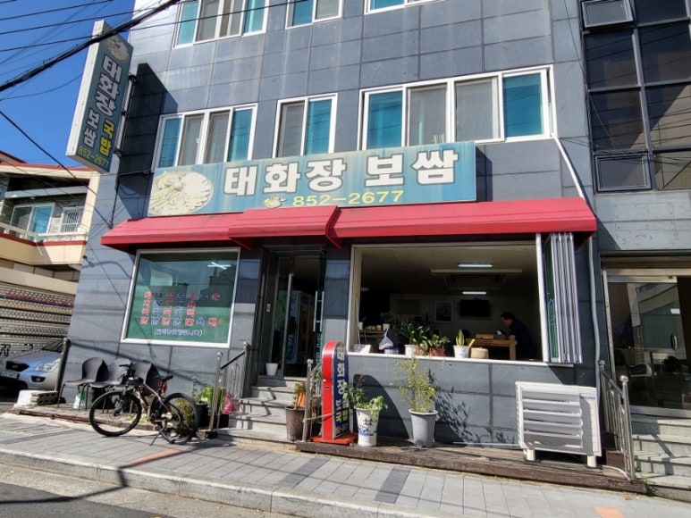 태화장보쌈 이미지