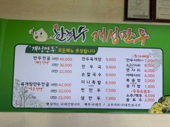 개성만두국(본점) 이미지