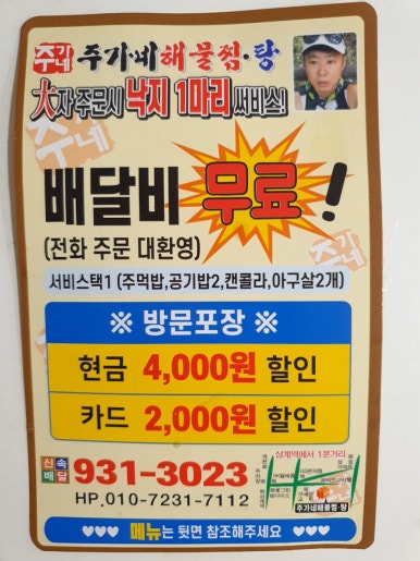 주가네해물찜 이미지