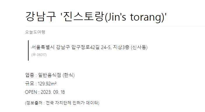 진스토랑 이미지