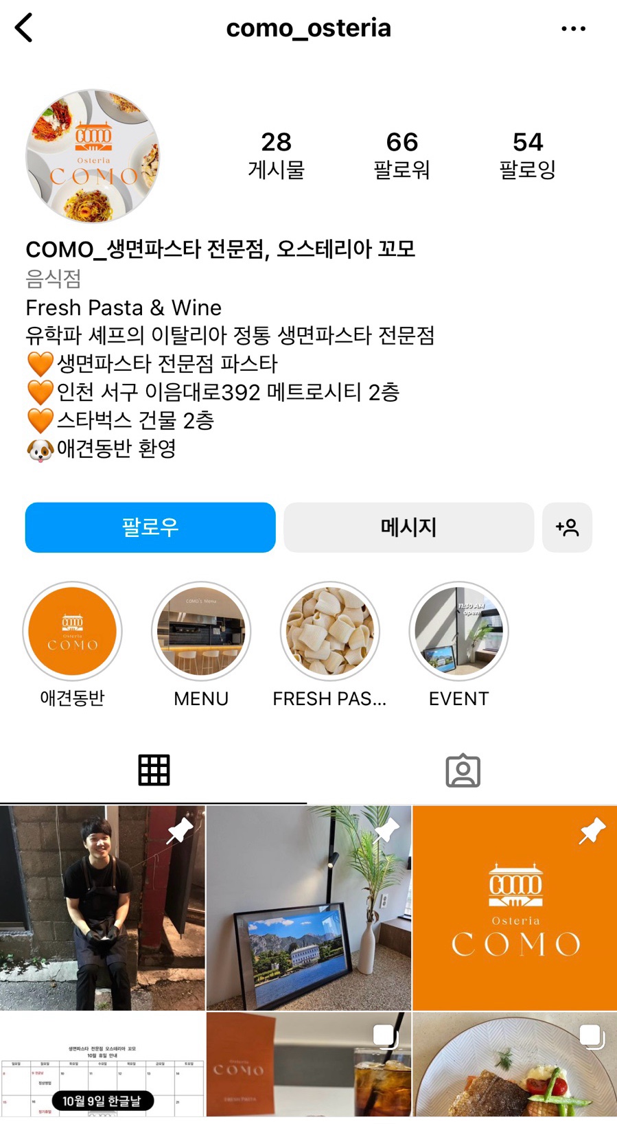 오스테리아꼬모 이미지