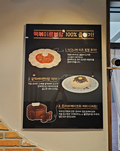 떡볶이르블랑&디저트르라바 이미지