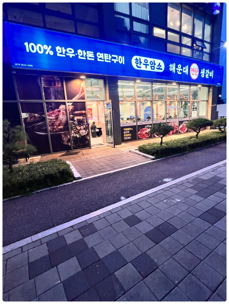 연탄생갈비안성아양점 이미지