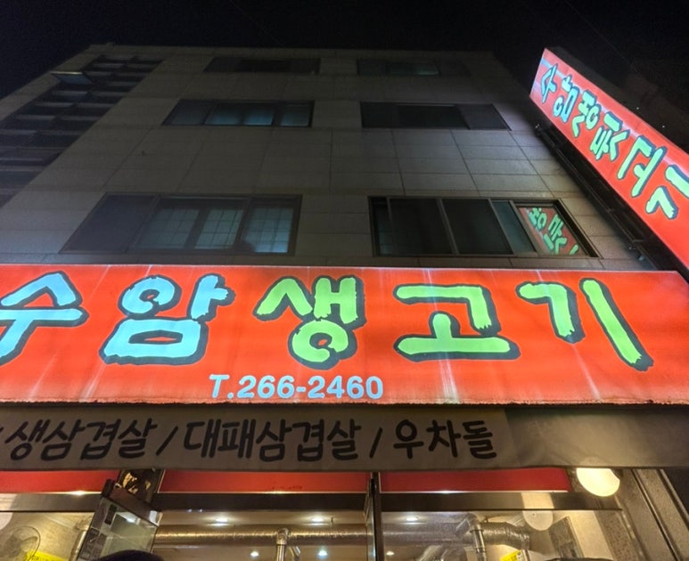 울산생뒷고기 이미지