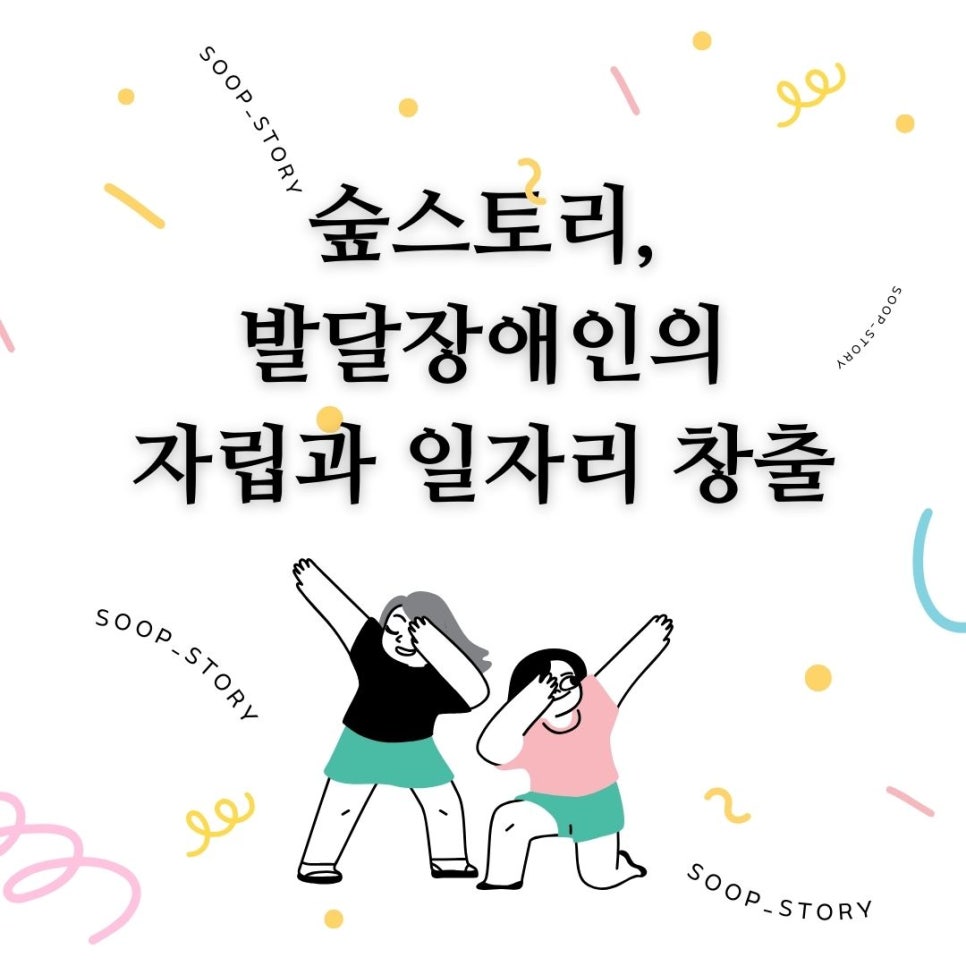 숨숲사회적협동조합 이미지