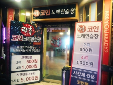 놀이터노래주점 이미지