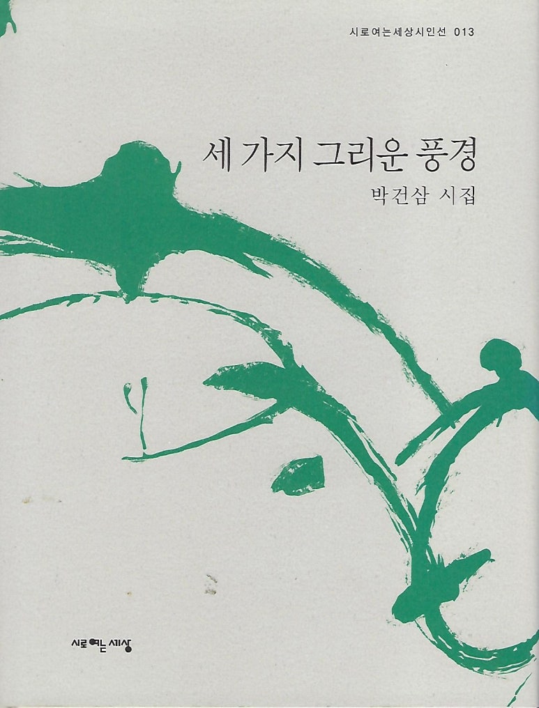 그리운 풍경 이미지