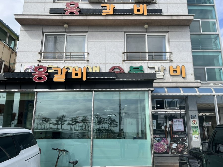 홍영애숯불갈비 이미지