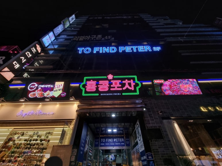 홍콩포차 이미지