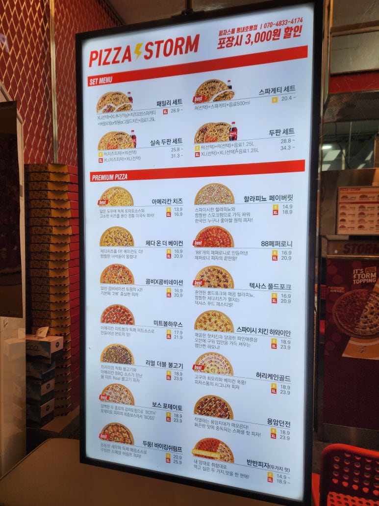 피자스톰평내 이미지