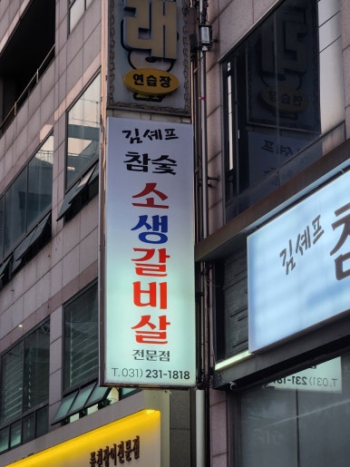 봉계참숯구이 이미지