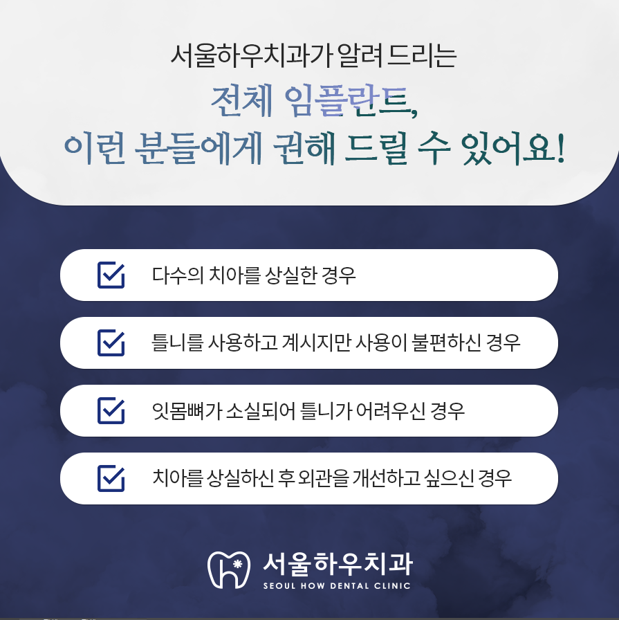 서울하우치과 이미지