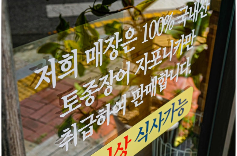 남다른장어 이미지